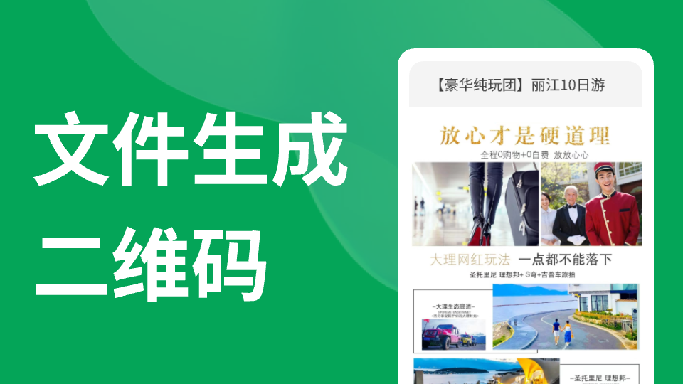 如何将文件生成二维码?电脑端+小程序端完整教程